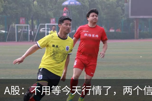 A股：不用等今天行情了，两个信号来了，周三走势提前分析！