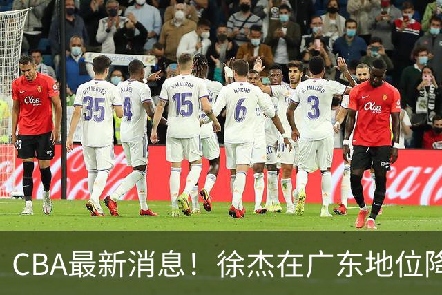 CBA最新消息！徐杰在广东地位降低，邱彪信任班顿，宁波签约新外援